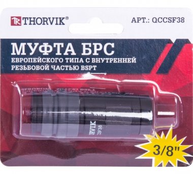 Фотография товара 'Thorvik QCCSF38 Муфта БРС европейского типа BSPT 3/8"'