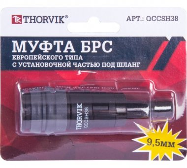 Фотография товара 'Thorvik QCCSH38 Муфта БРС европейского типа 9.5 мм'