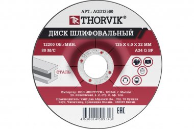 Фотография товара 'Thorvik AGD12560 Диск шлифовальный абразивный 125х6х22.2 мм'