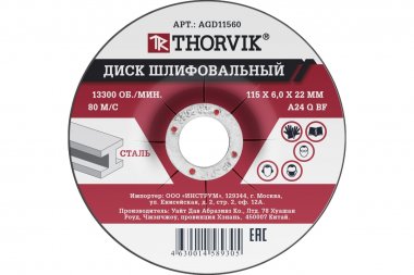Фотография товара 'Thorvik AGD11560 Диск шлифовальный абразивный 115х6х22.2 мм'