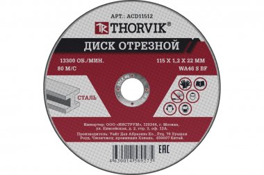 Фотография товара 'Thorvik ACD11512 Диск отрезной абразивный по металлу'