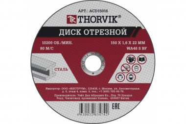 Фотография товара 'Thorvik ACD15016 Диск отрезной абразивный 150х1.6х22.2 мм'