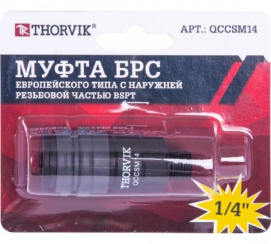 Фотография товара 'Thorvik QCCSM14 Муфта БРС европейского типа BSPT 1/4"'
