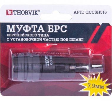 Фотография товара 'Thorvik QCCSH516 Муфта БРС европейского типа 7.9 мм'