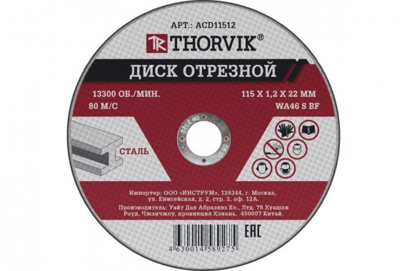 Фотография товара 'Thorvik ACD11512 Диск отрезной абразивный по металлу'