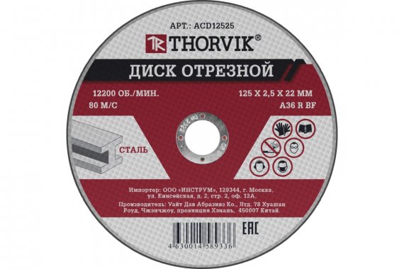 Фотография товара 'Thorvik ACD12525 Диск отрезной абразивный 125х2.5х22.2 мм'
