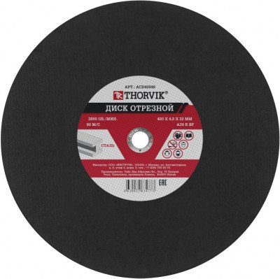 Фотография товара 'Thorvik ACD40040 Диск отрезной абразивный 400х4.0х32 мм'