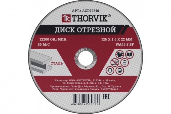 Фотография товара 'Thorvik ACD12516 Диск отрезной абразивный 125х1.6х22.2 мм'