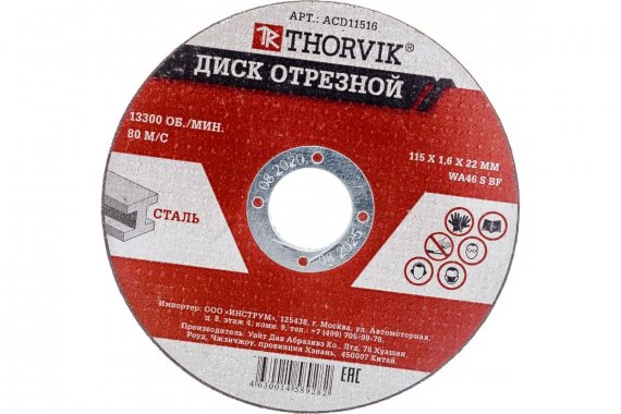 Фотография товара 'Thorvik ACD11516 Диск отрезной абразивный 115х1.6х22.2 мм'